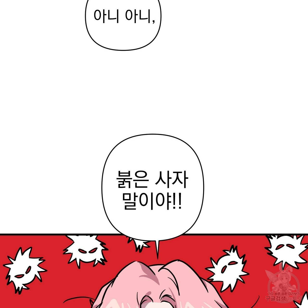 부탁이니 죽어주라 2화 81
