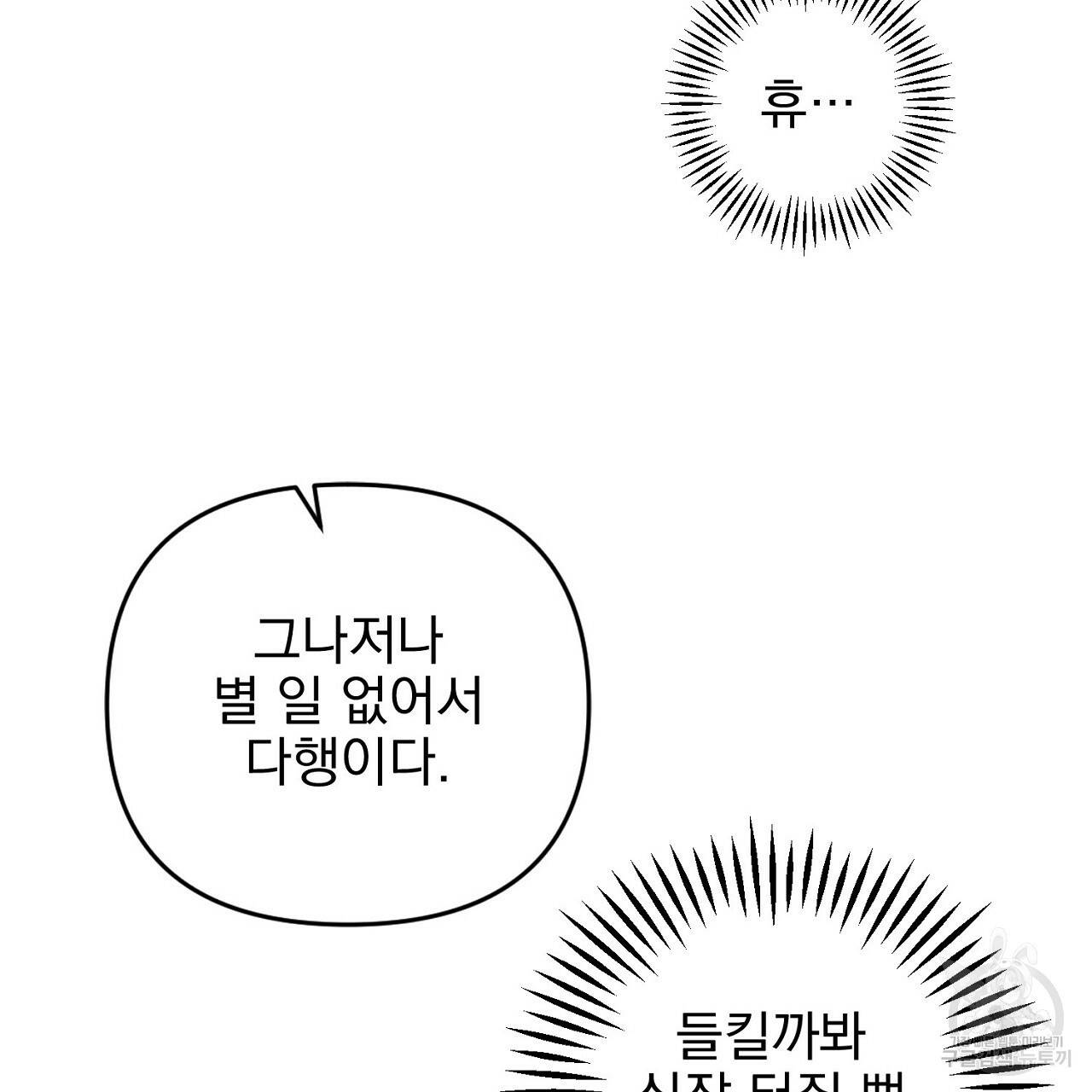 부탁이니 죽어주라 2화 87