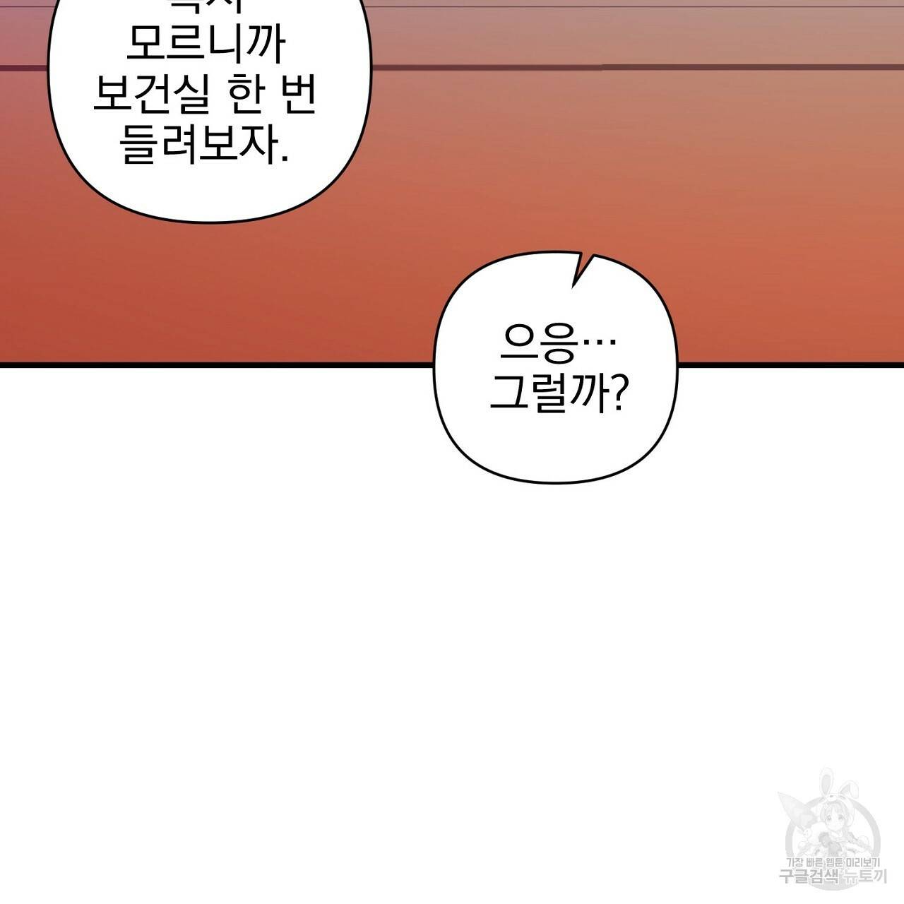 부탁이니 죽어주라 2화 89