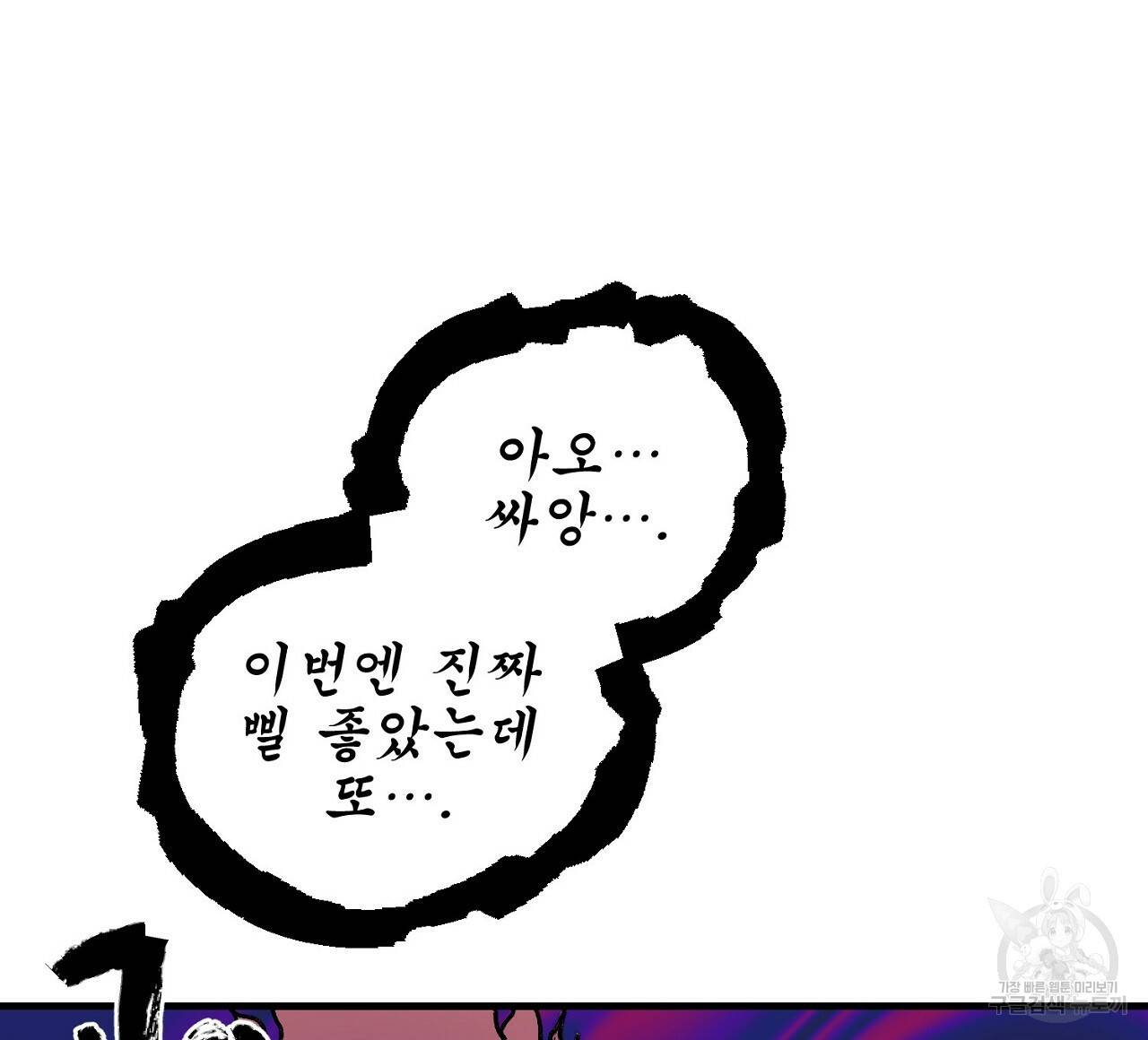 부탁이니 죽어주라 2화 100