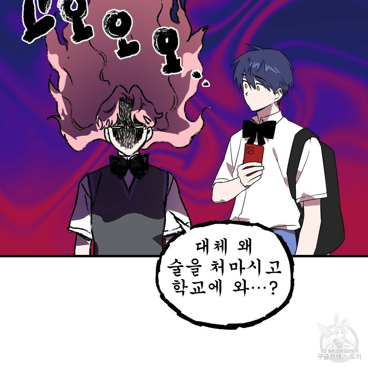부탁이니 죽어주라 2화 101