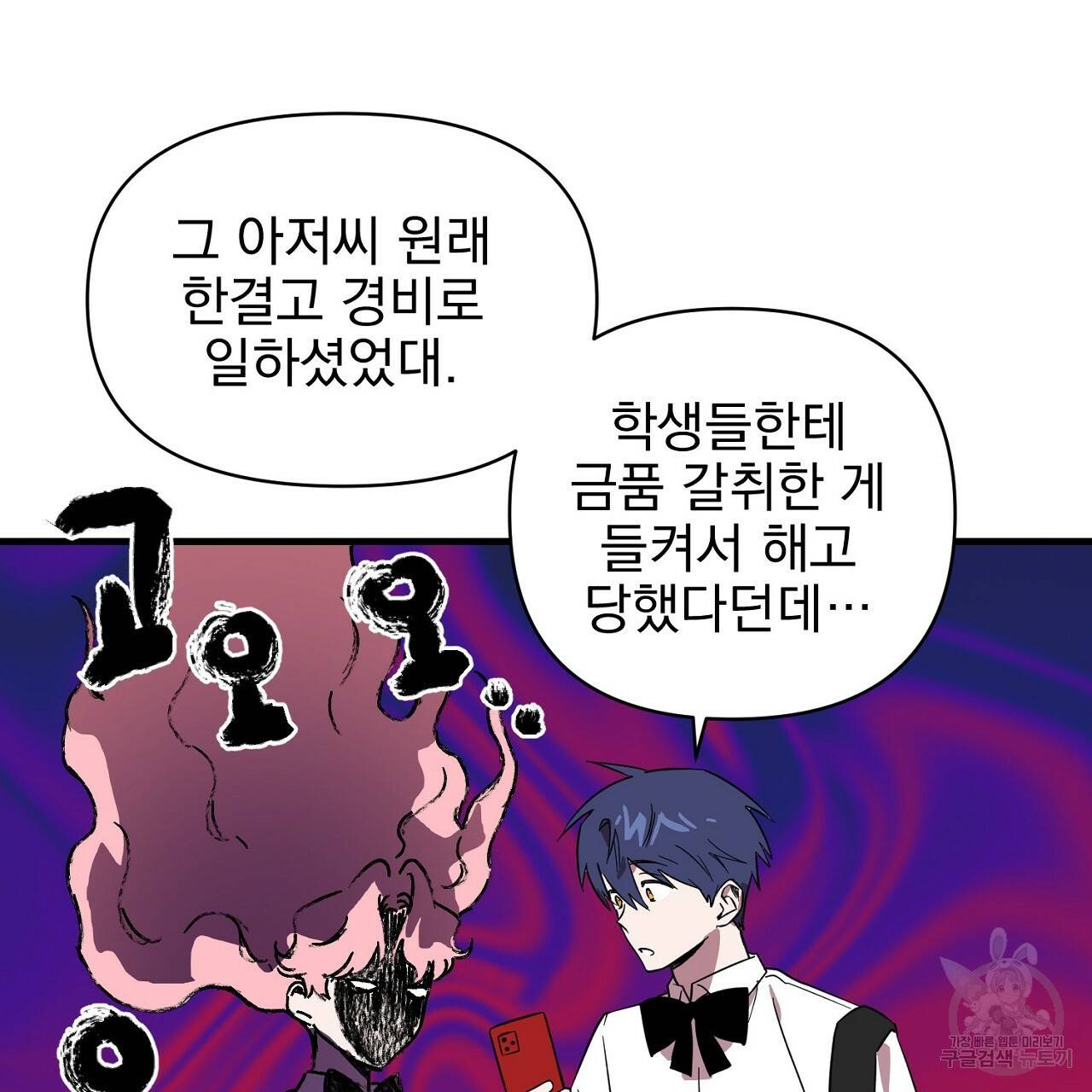 부탁이니 죽어주라 2화 102