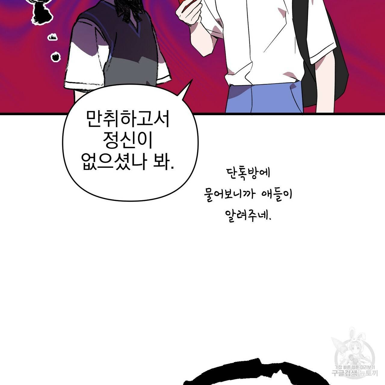 부탁이니 죽어주라 2화 103