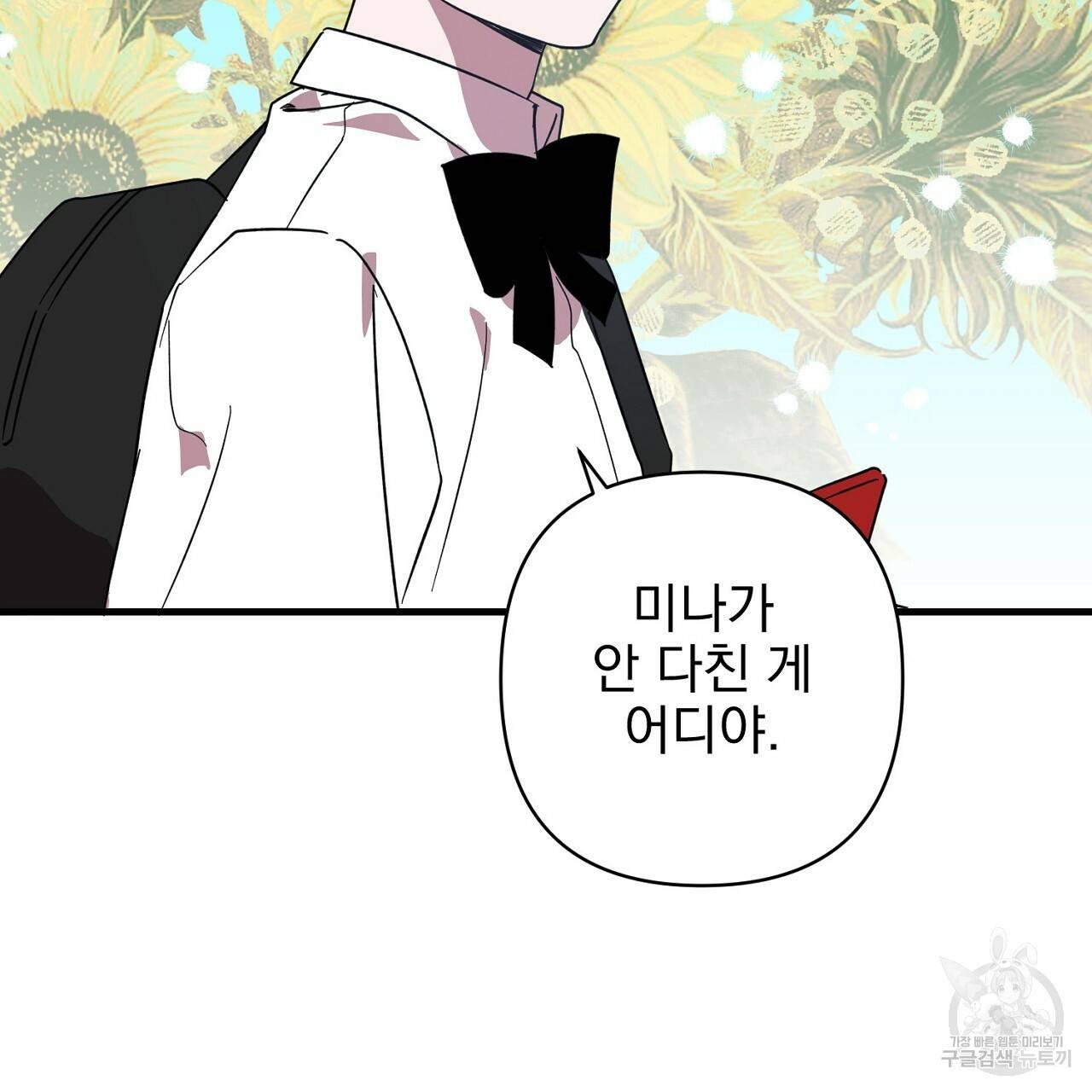 부탁이니 죽어주라 2화 105