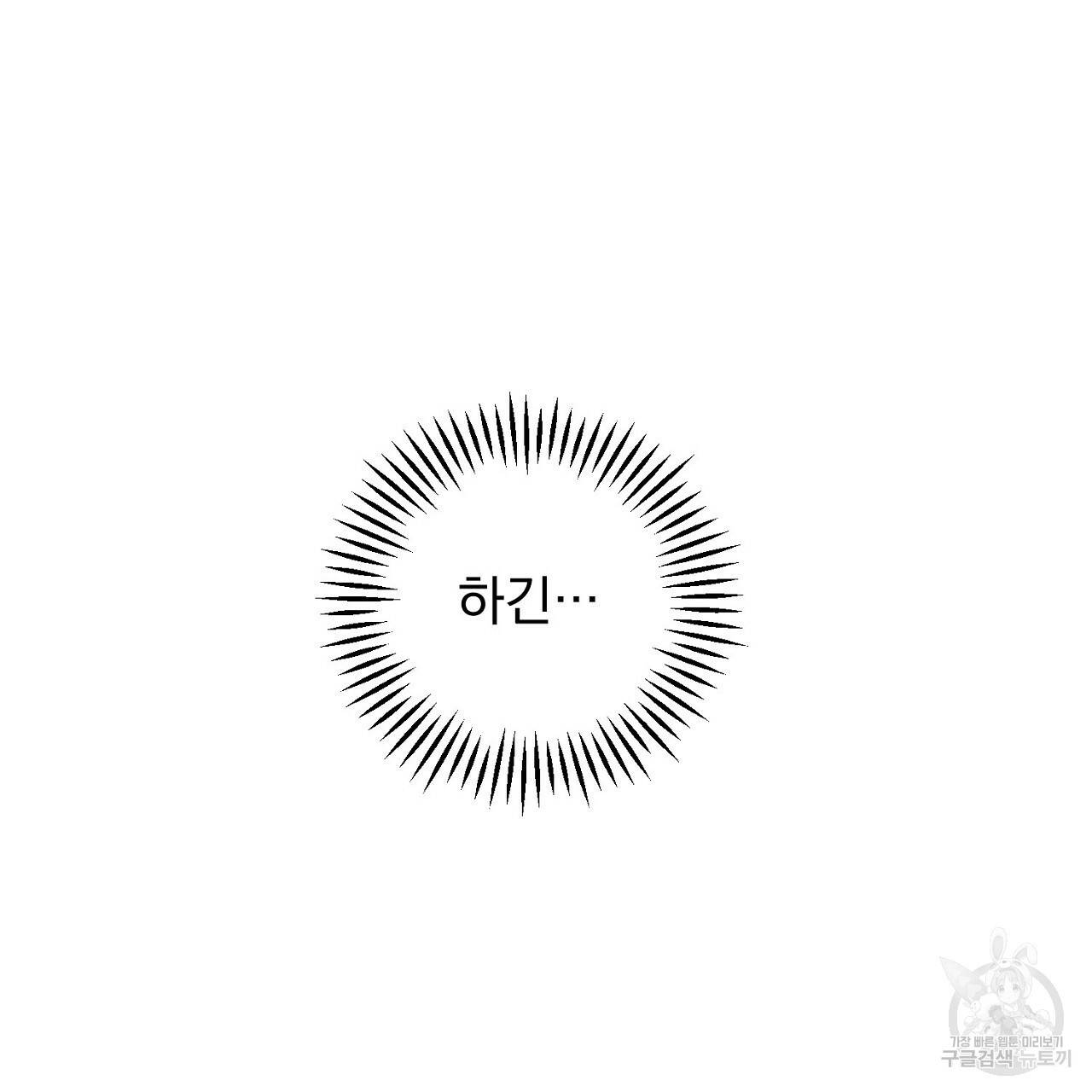 부탁이니 죽어주라 2화 110