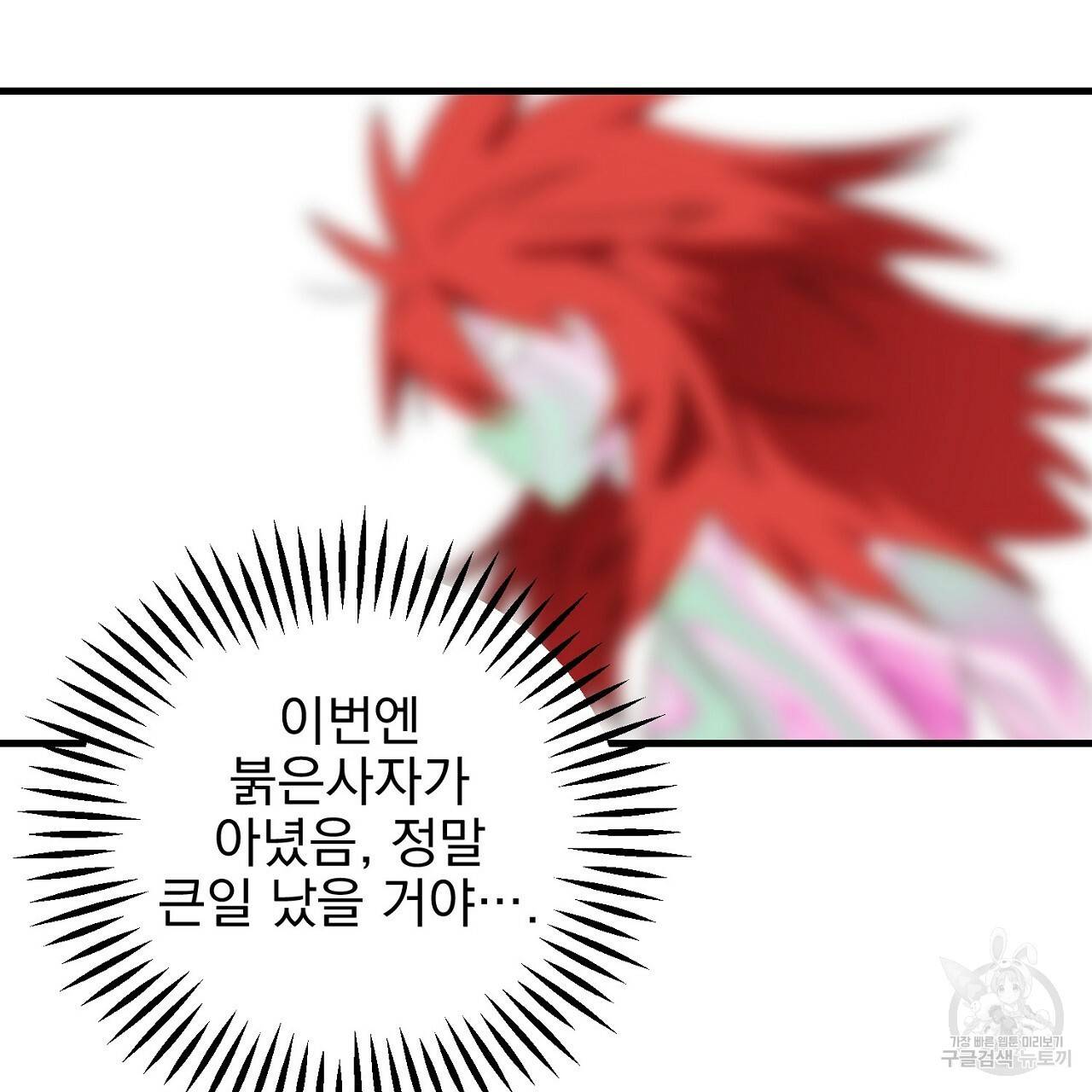 부탁이니 죽어주라 2화 111