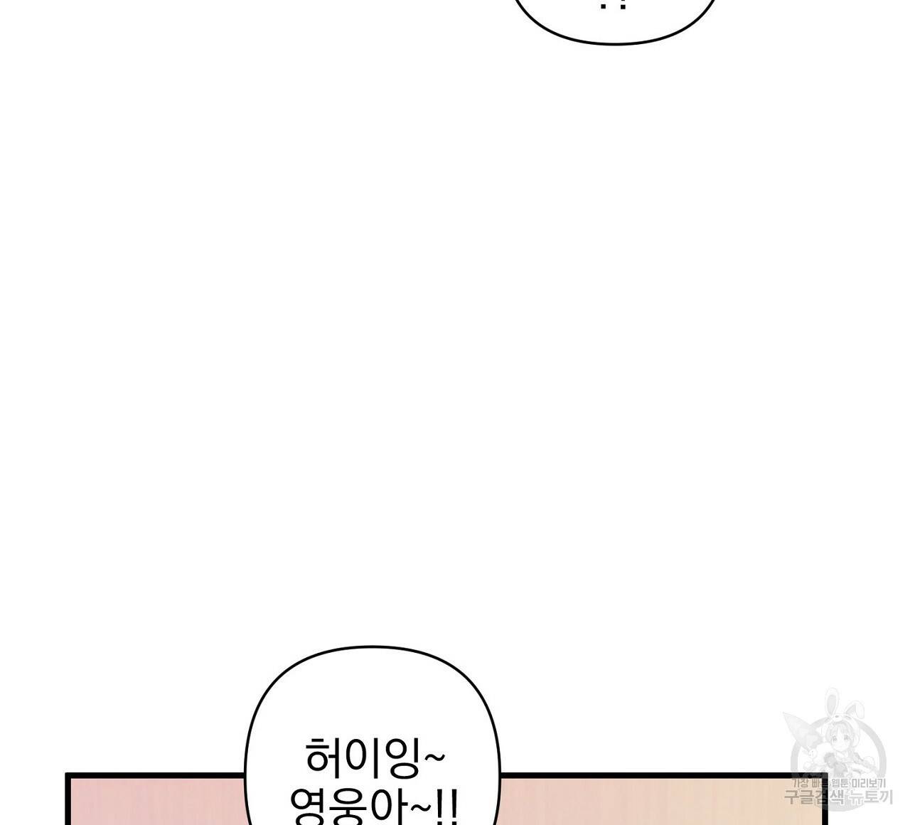 부탁이니 죽어주라 2화 116