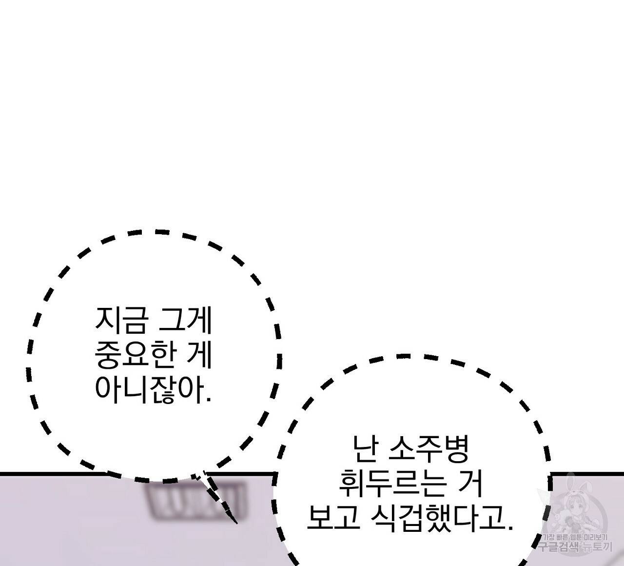 부탁이니 죽어주라 2화 120