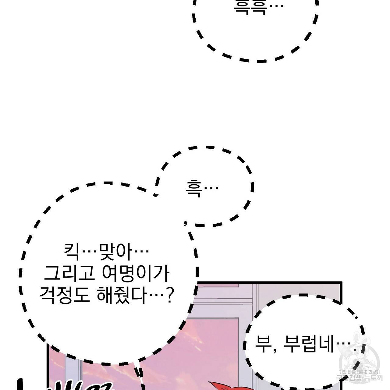 부탁이니 죽어주라 2화 122