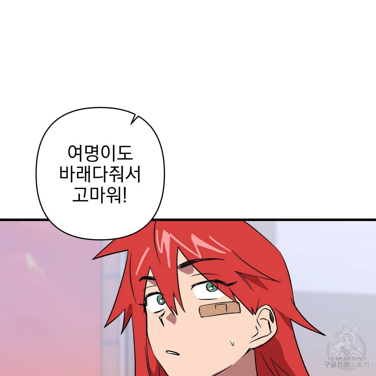 부탁이니 죽어주라 2화 134
