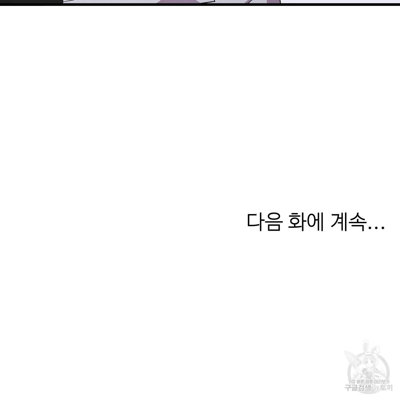 부탁이니 죽어주라 2화 141