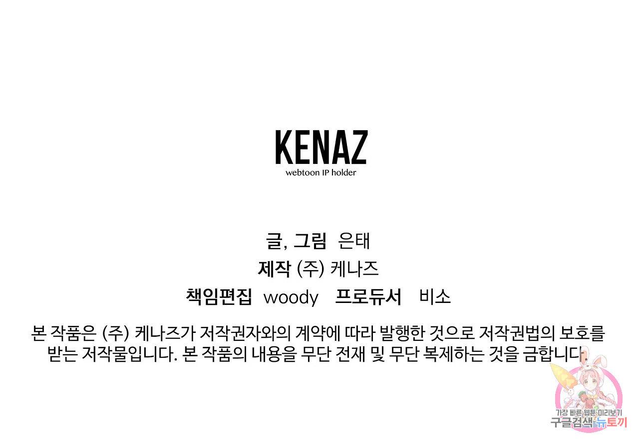 부탁이니 죽어주라 2화 142