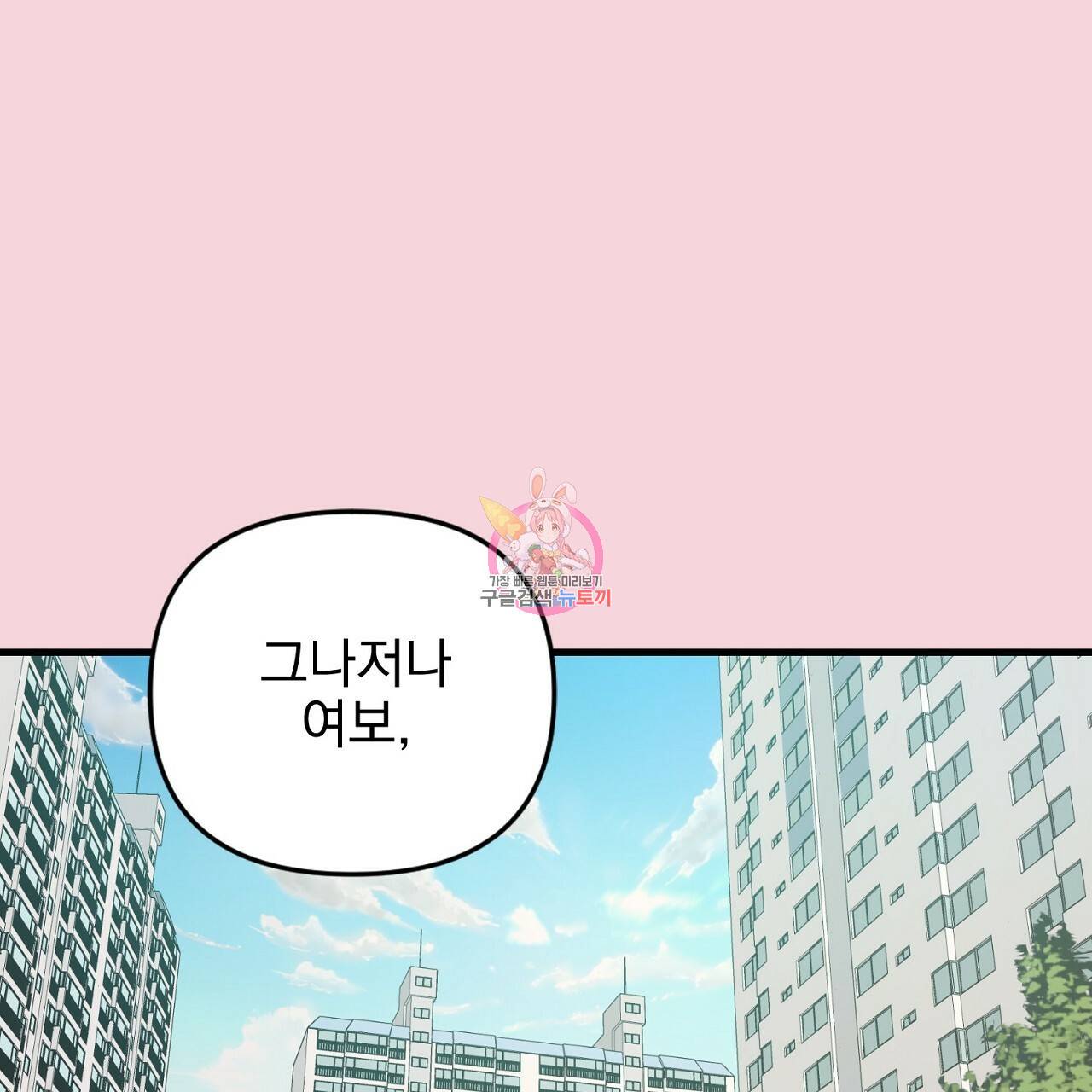 부탁이니 죽어주라 10화 1