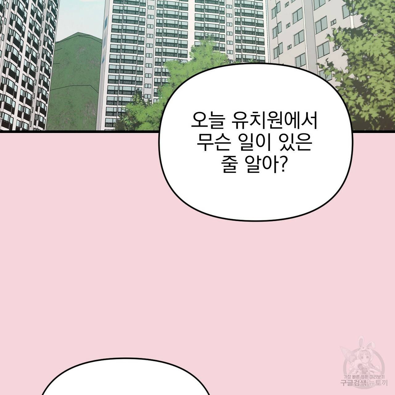 부탁이니 죽어주라 10화 2