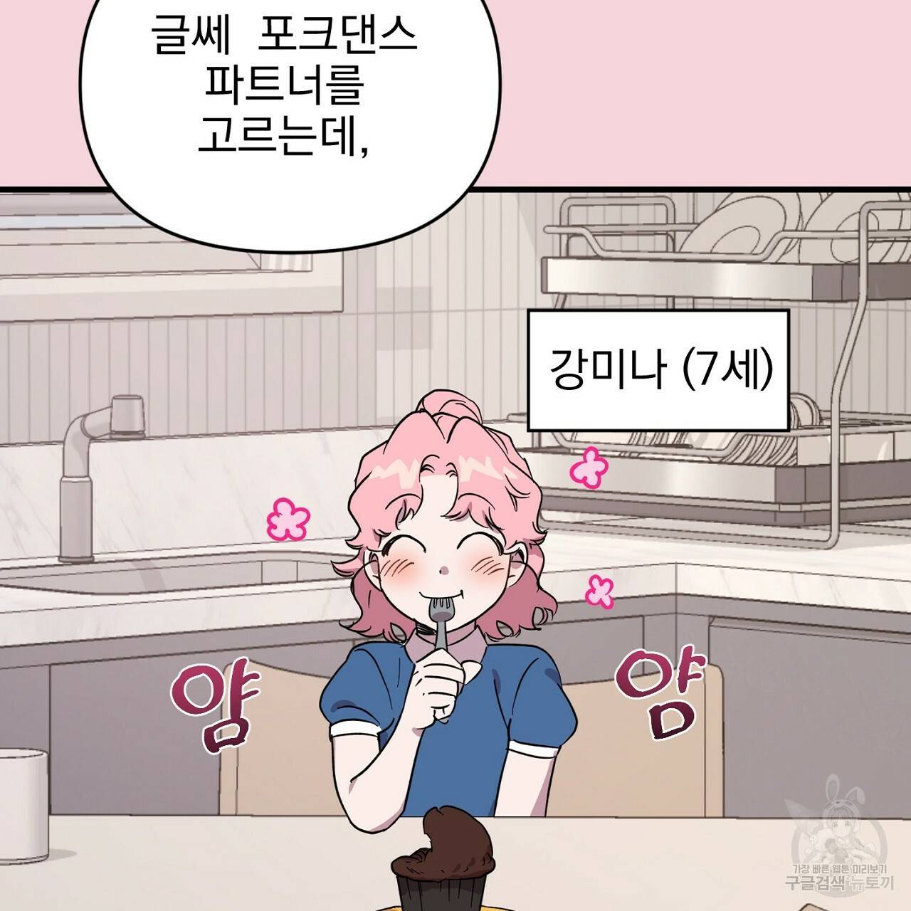 부탁이니 죽어주라 10화 3