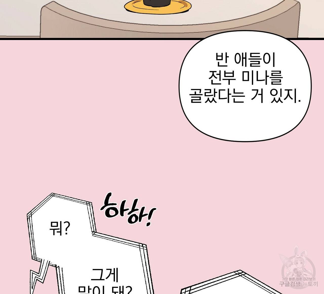 부탁이니 죽어주라 10화 4