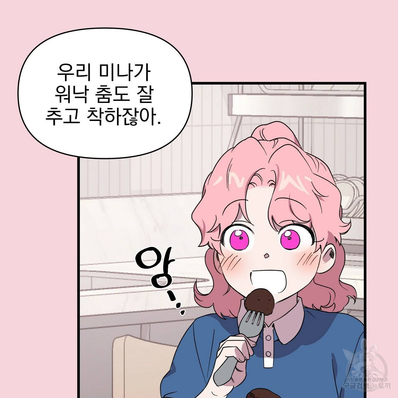 부탁이니 죽어주라 10화 9