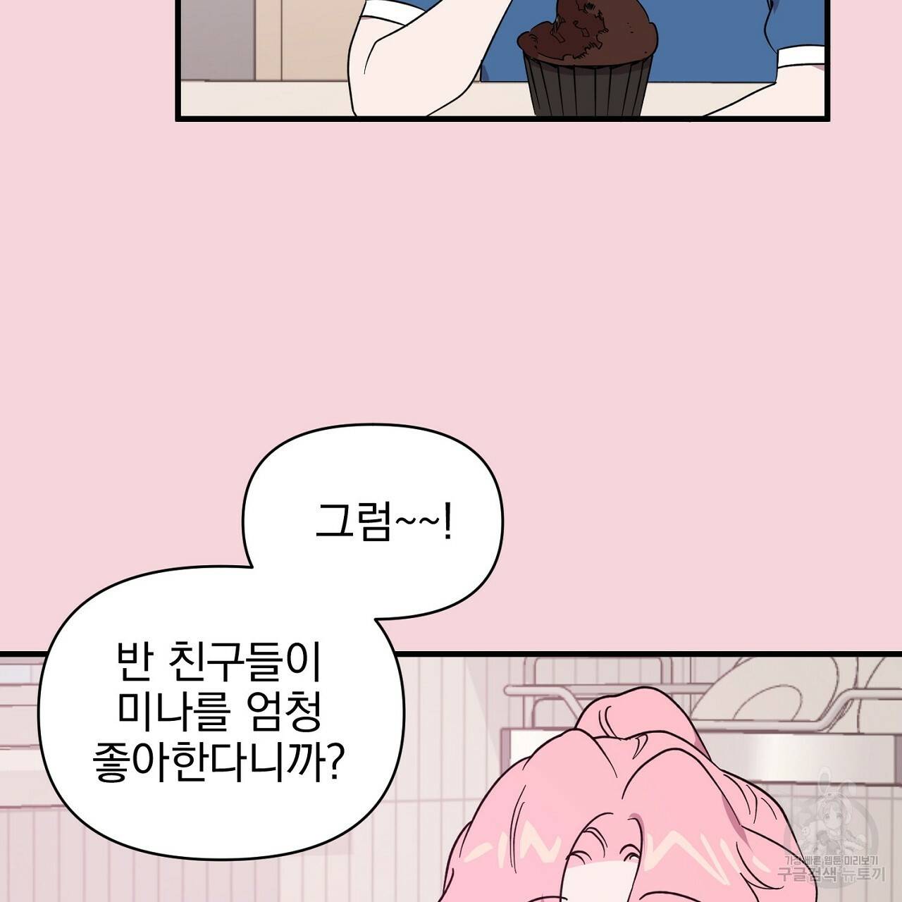부탁이니 죽어주라 10화 10