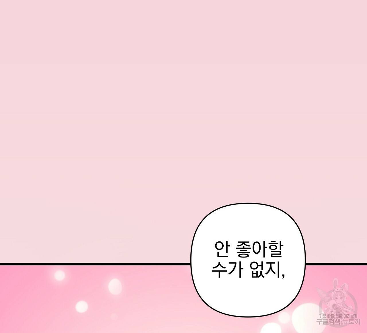 부탁이니 죽어주라 10화 12