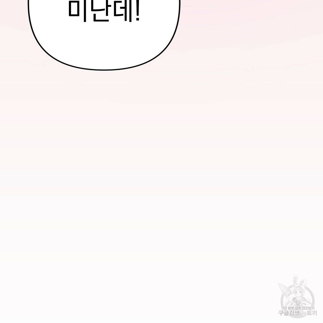 부탁이니 죽어주라 10화 14