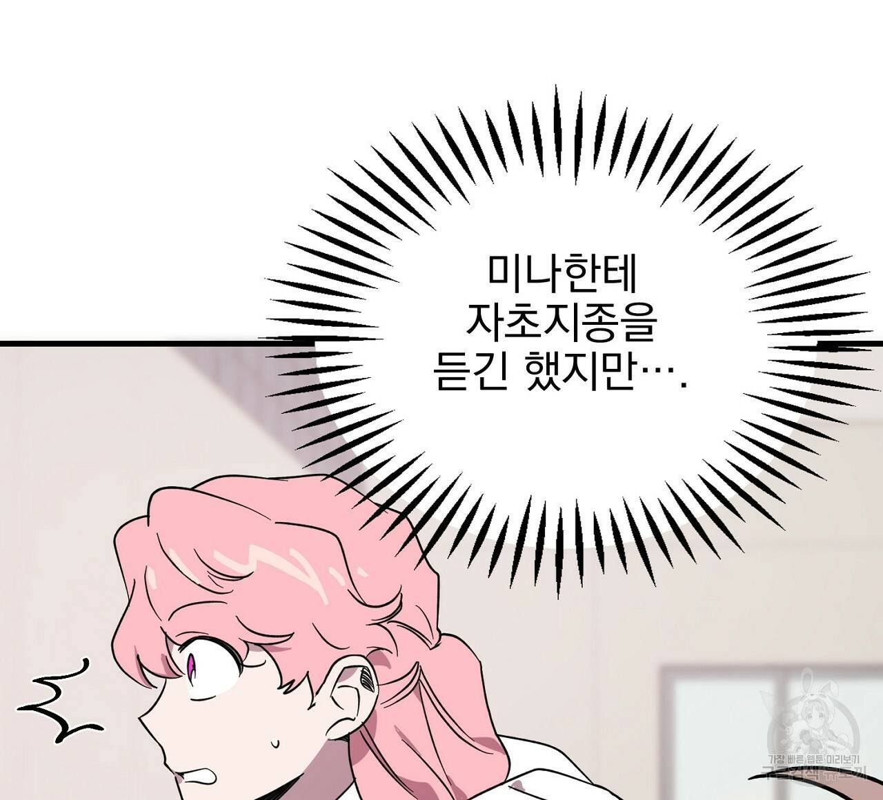 부탁이니 죽어주라 10화 28