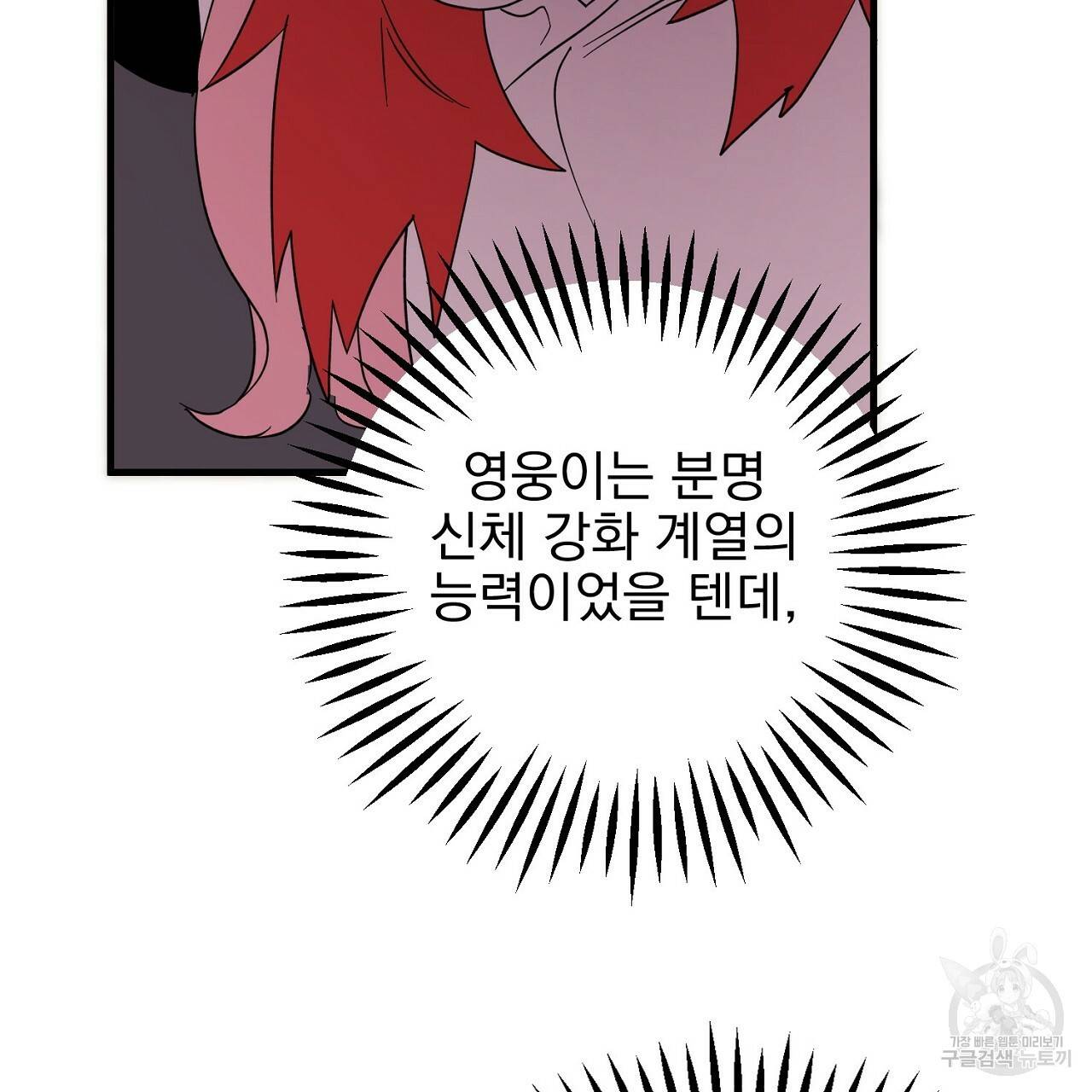 부탁이니 죽어주라 10화 31
