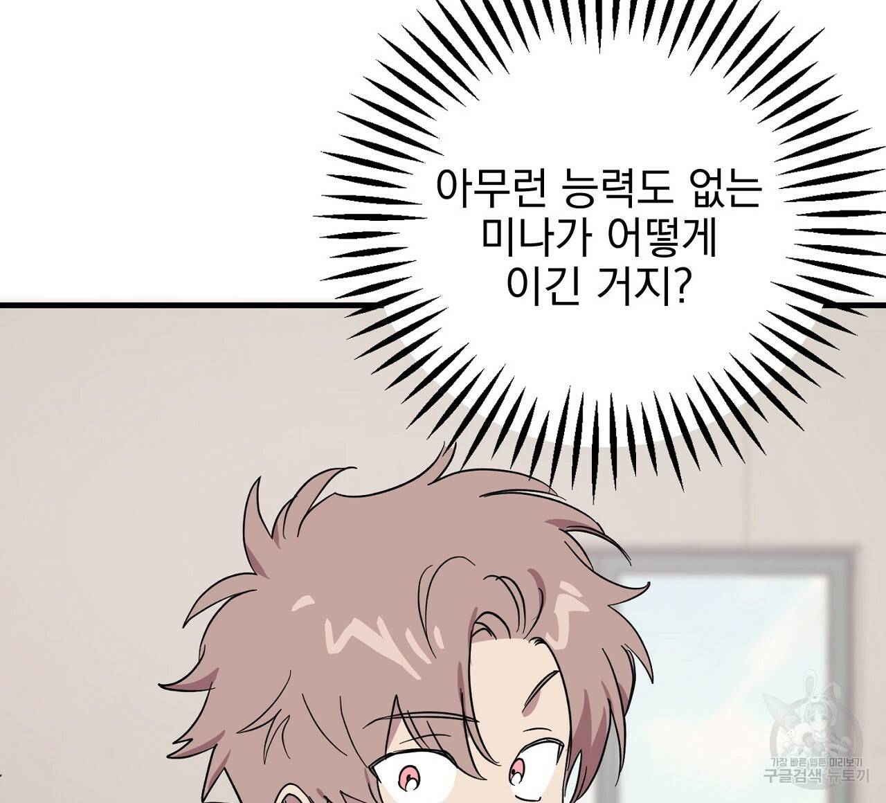 부탁이니 죽어주라 10화 32