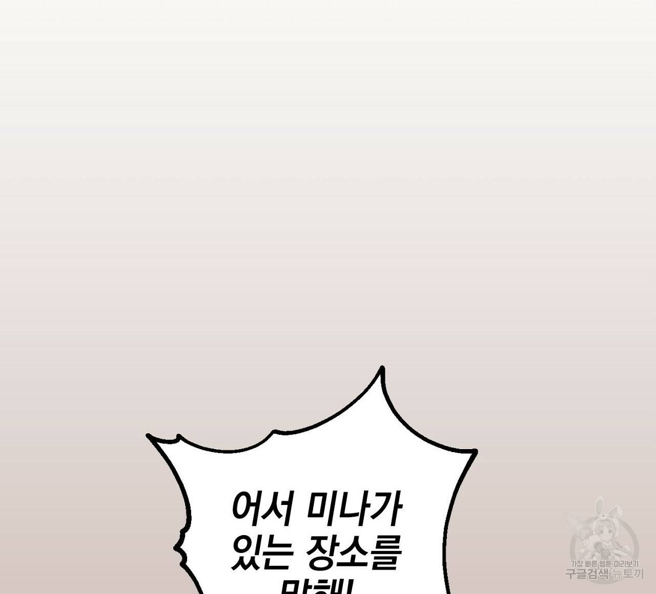 부탁이니 죽어주라 10화 36