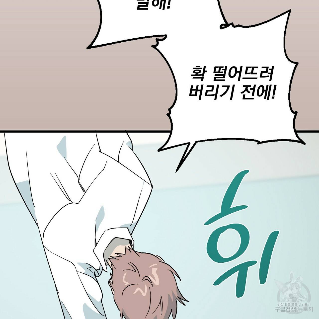 부탁이니 죽어주라 10화 37