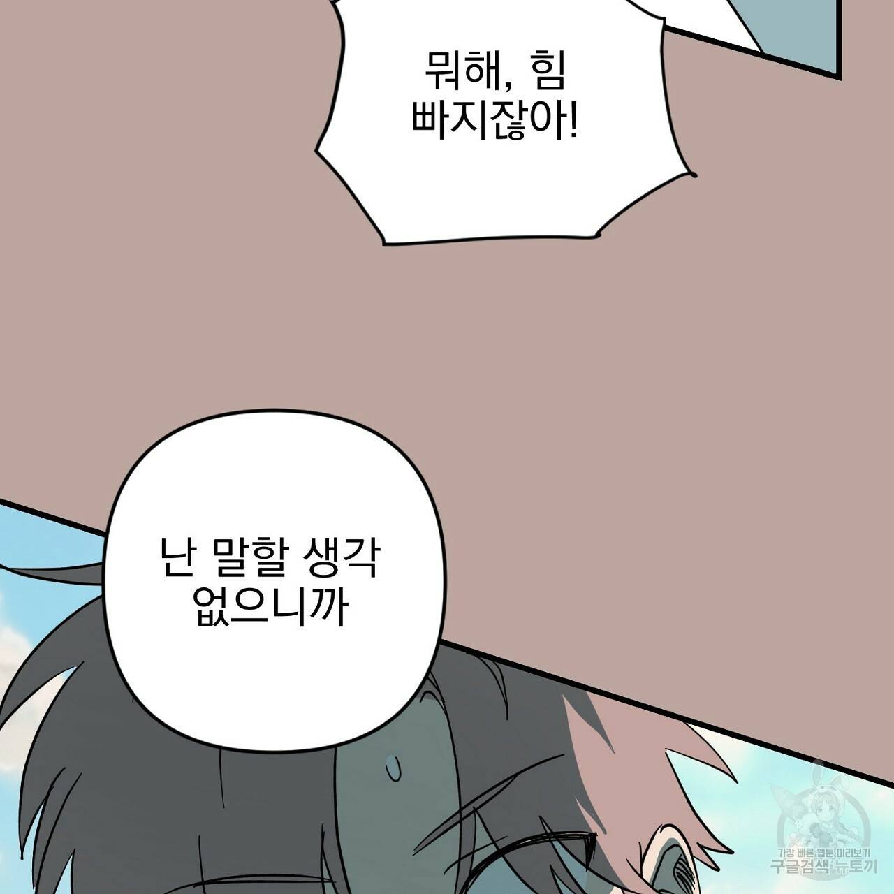 부탁이니 죽어주라 10화 46