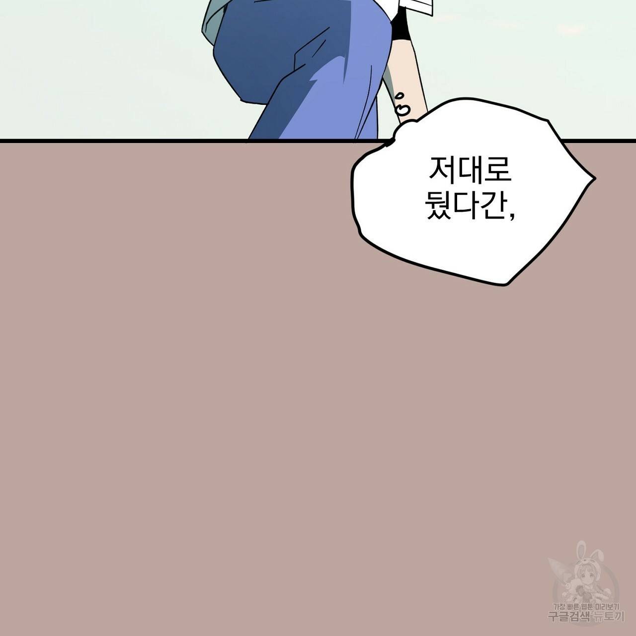 부탁이니 죽어주라 10화 58