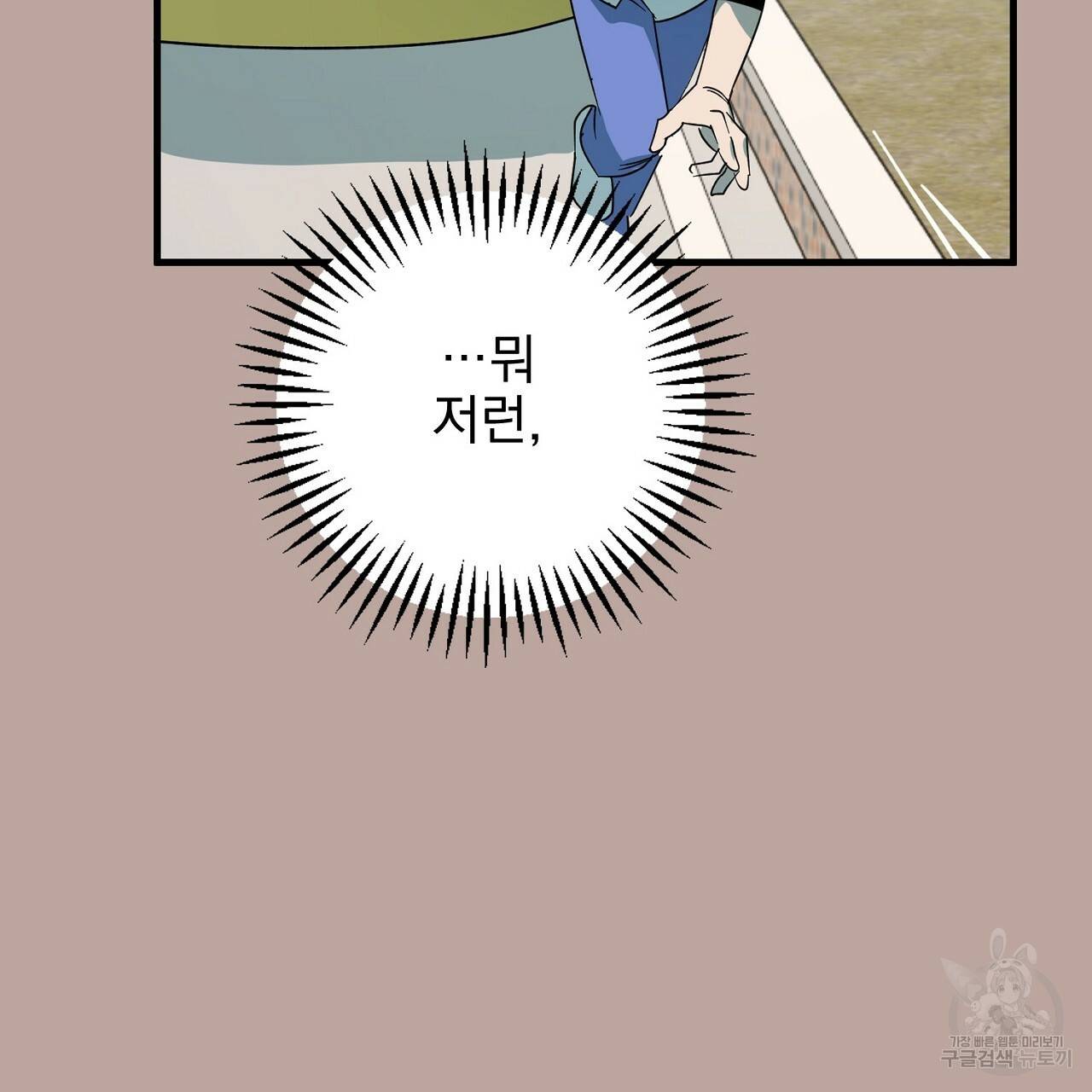 부탁이니 죽어주라 10화 79