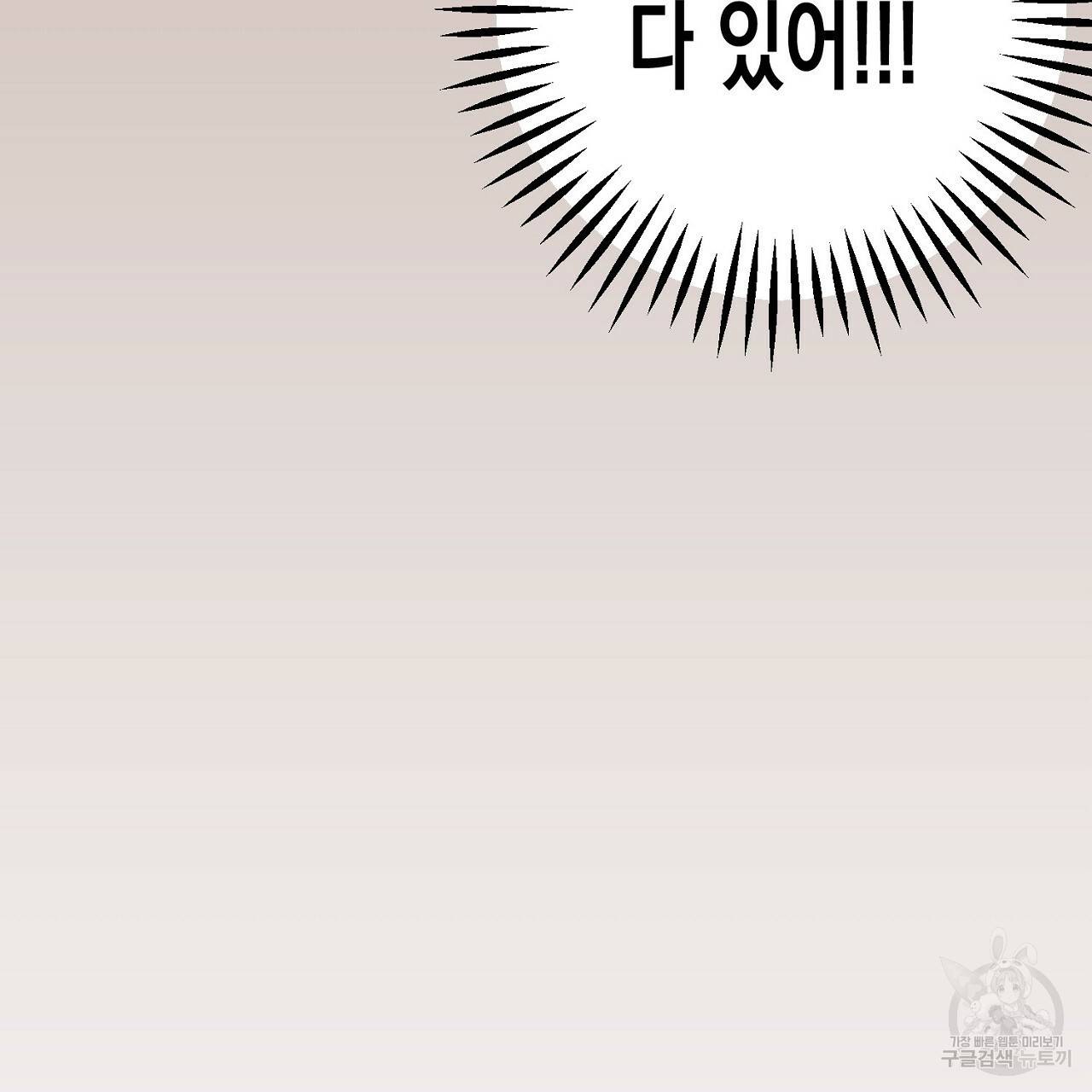 부탁이니 죽어주라 10화 82