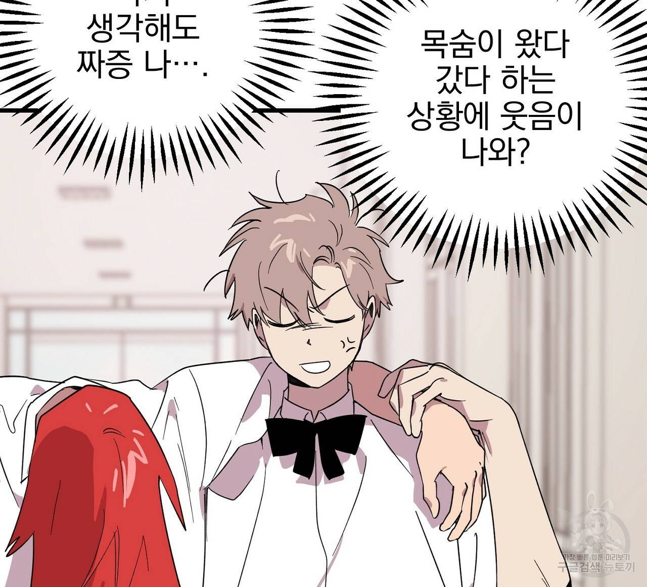 부탁이니 죽어주라 10화 84