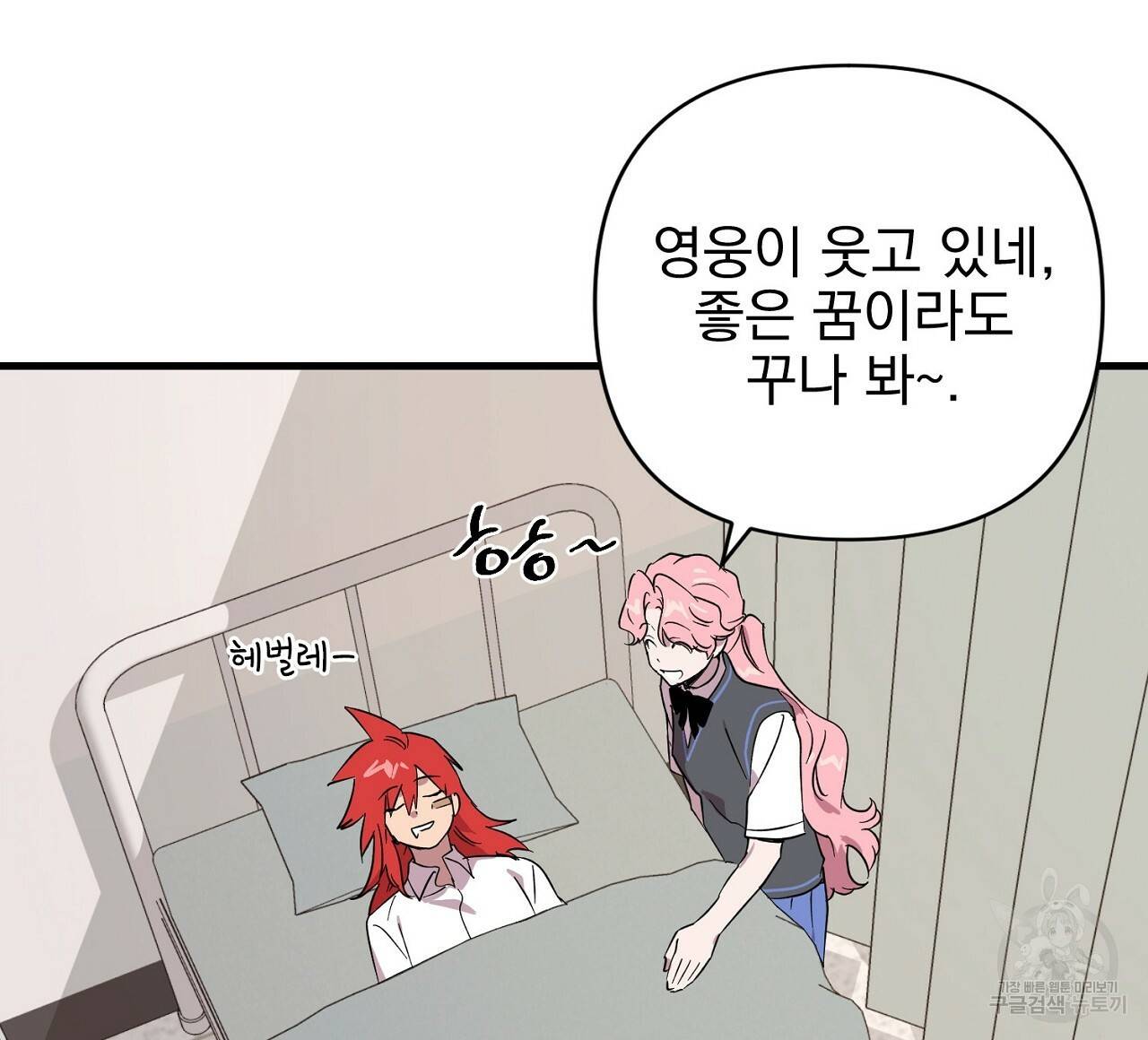 부탁이니 죽어주라 10화 88