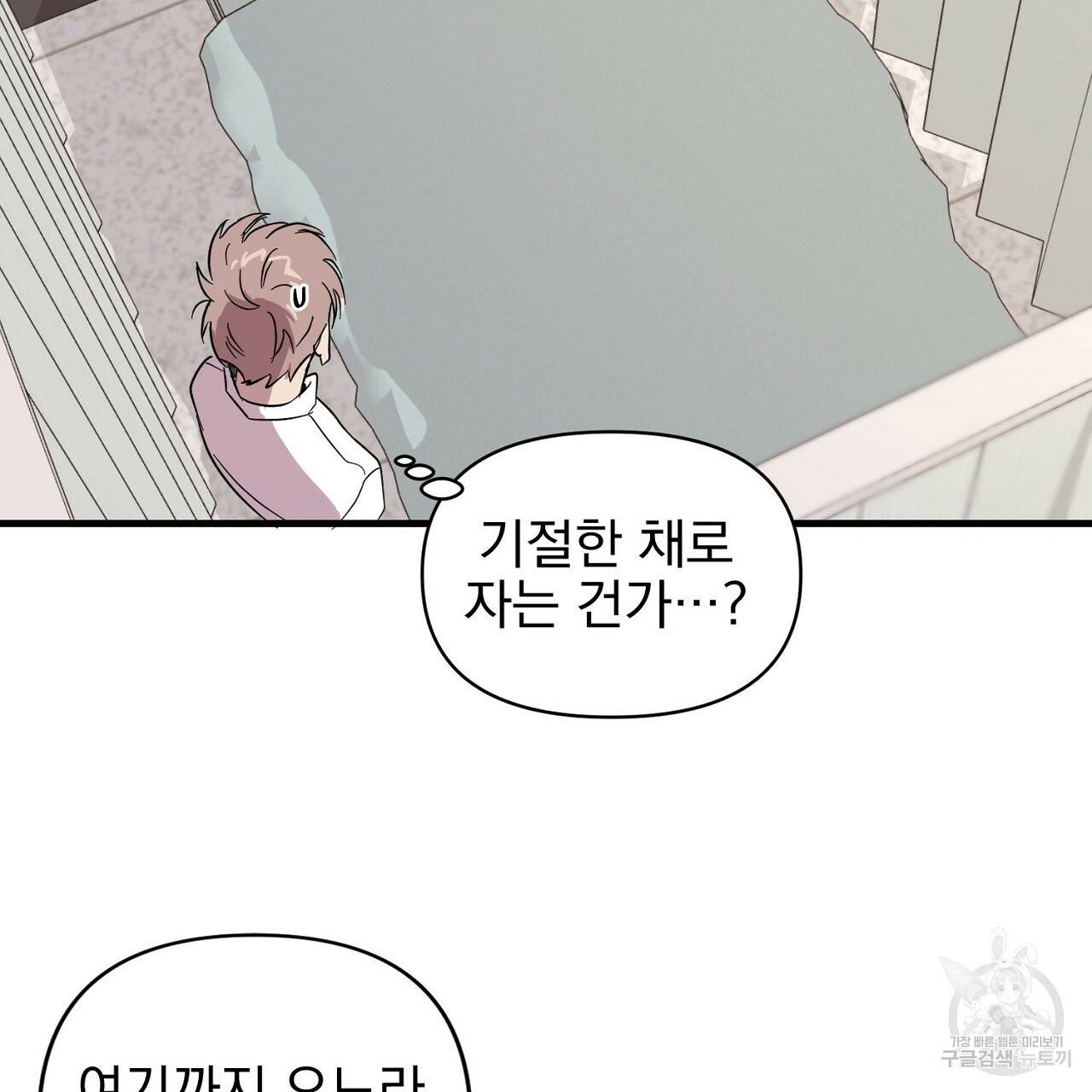 부탁이니 죽어주라 10화 89
