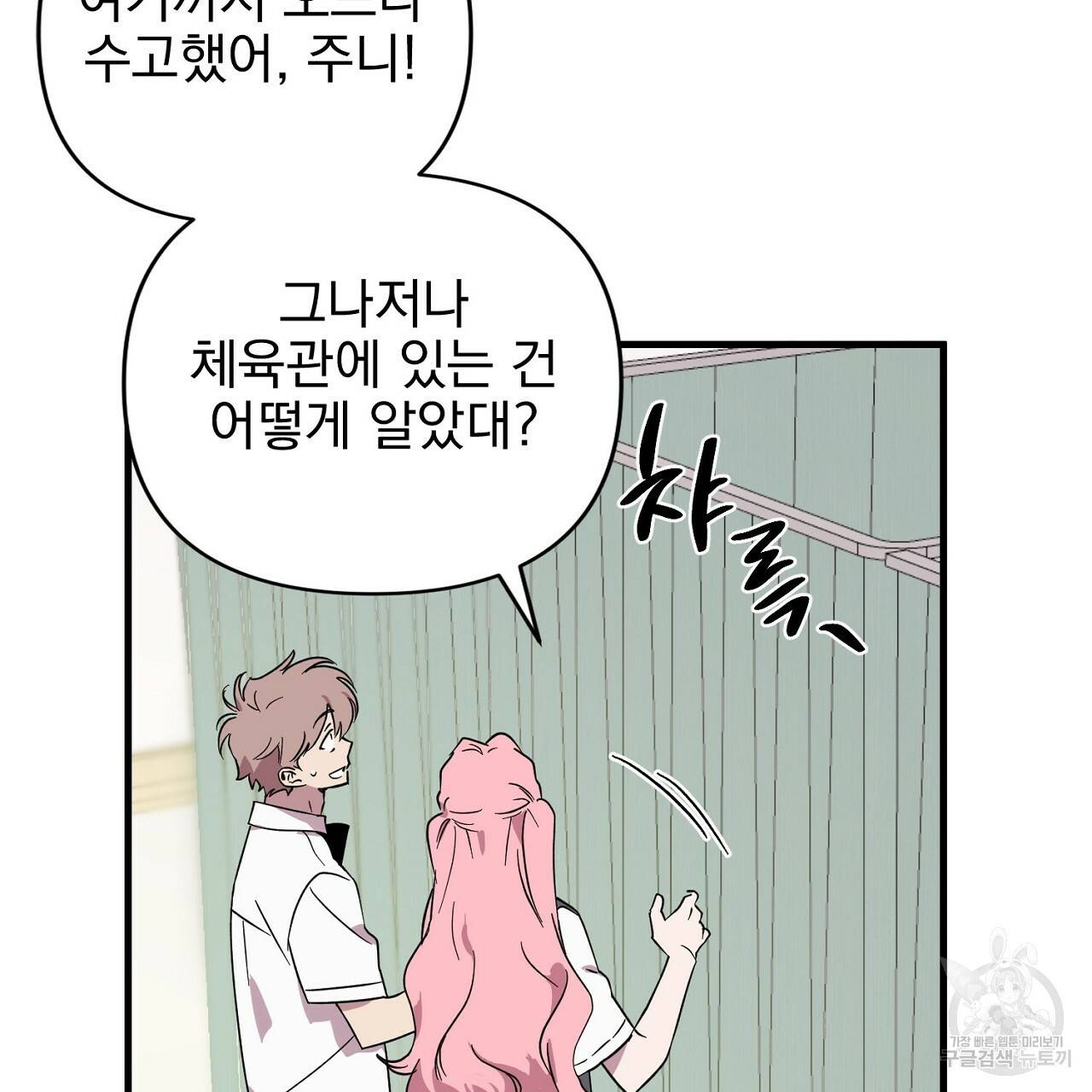 부탁이니 죽어주라 10화 90