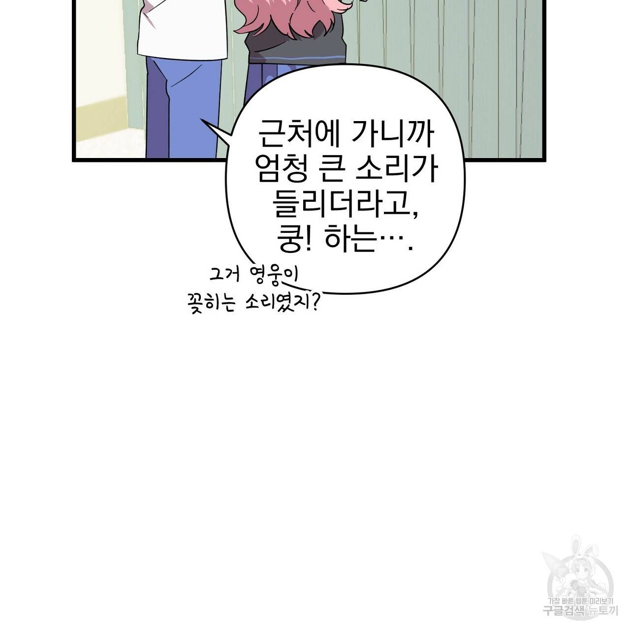 부탁이니 죽어주라 10화 91