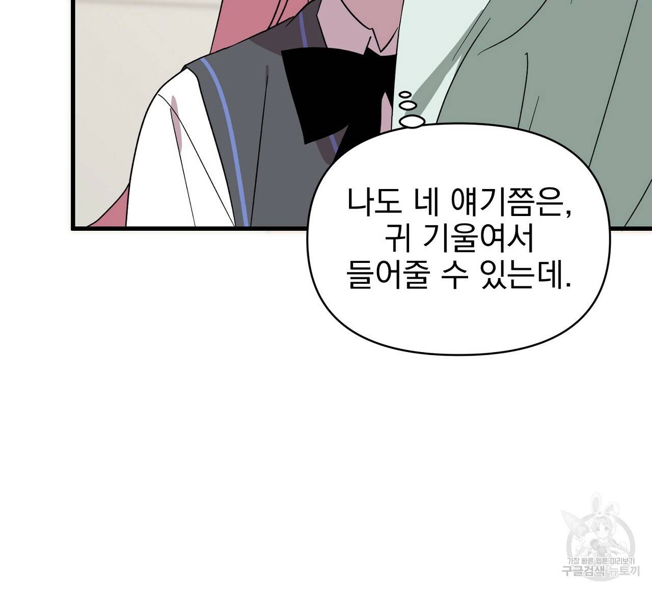 부탁이니 죽어주라 10화 96