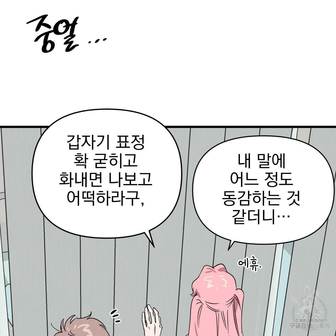 부탁이니 죽어주라 10화 97