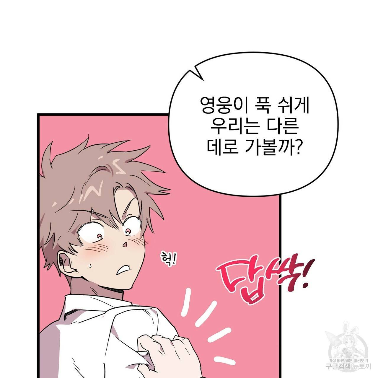 부탁이니 죽어주라 10화 99