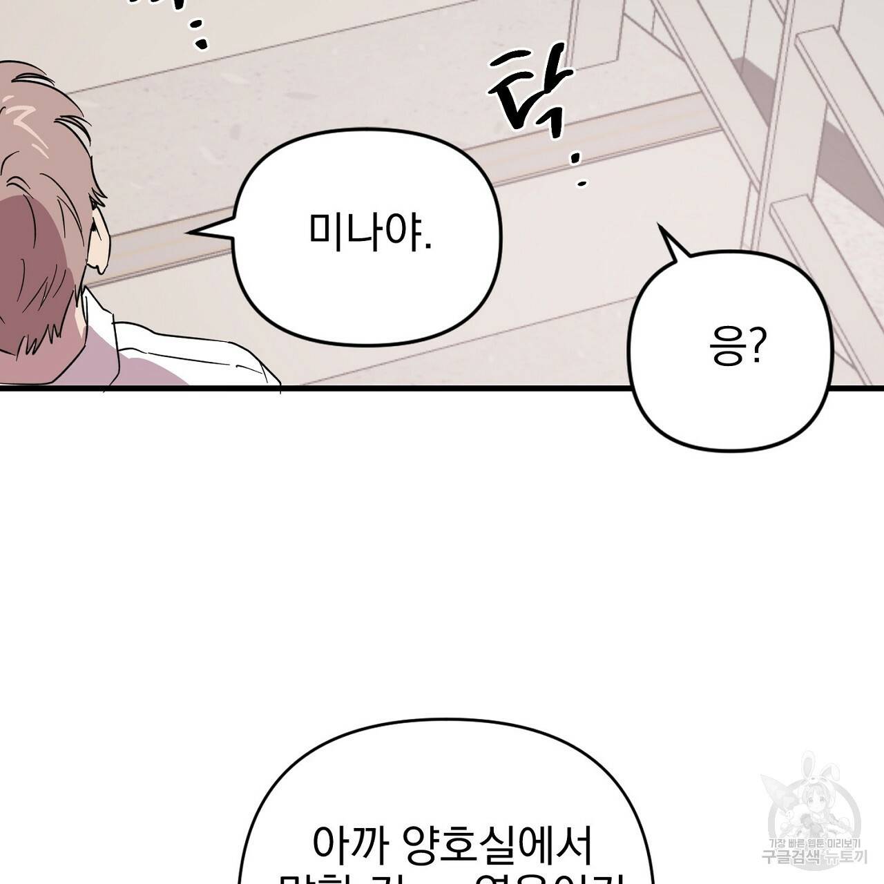 부탁이니 죽어주라 10화 103