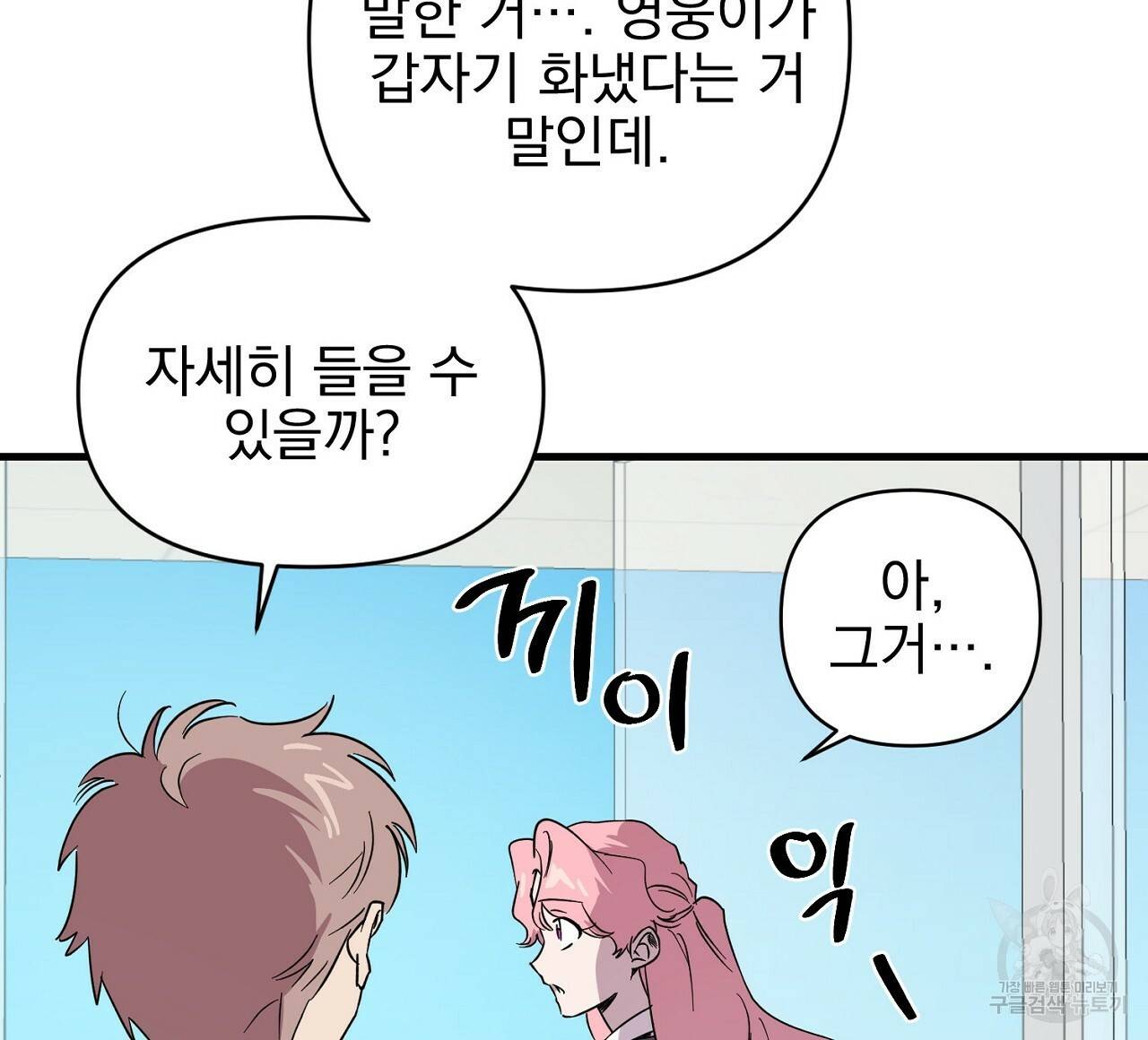 부탁이니 죽어주라 10화 104