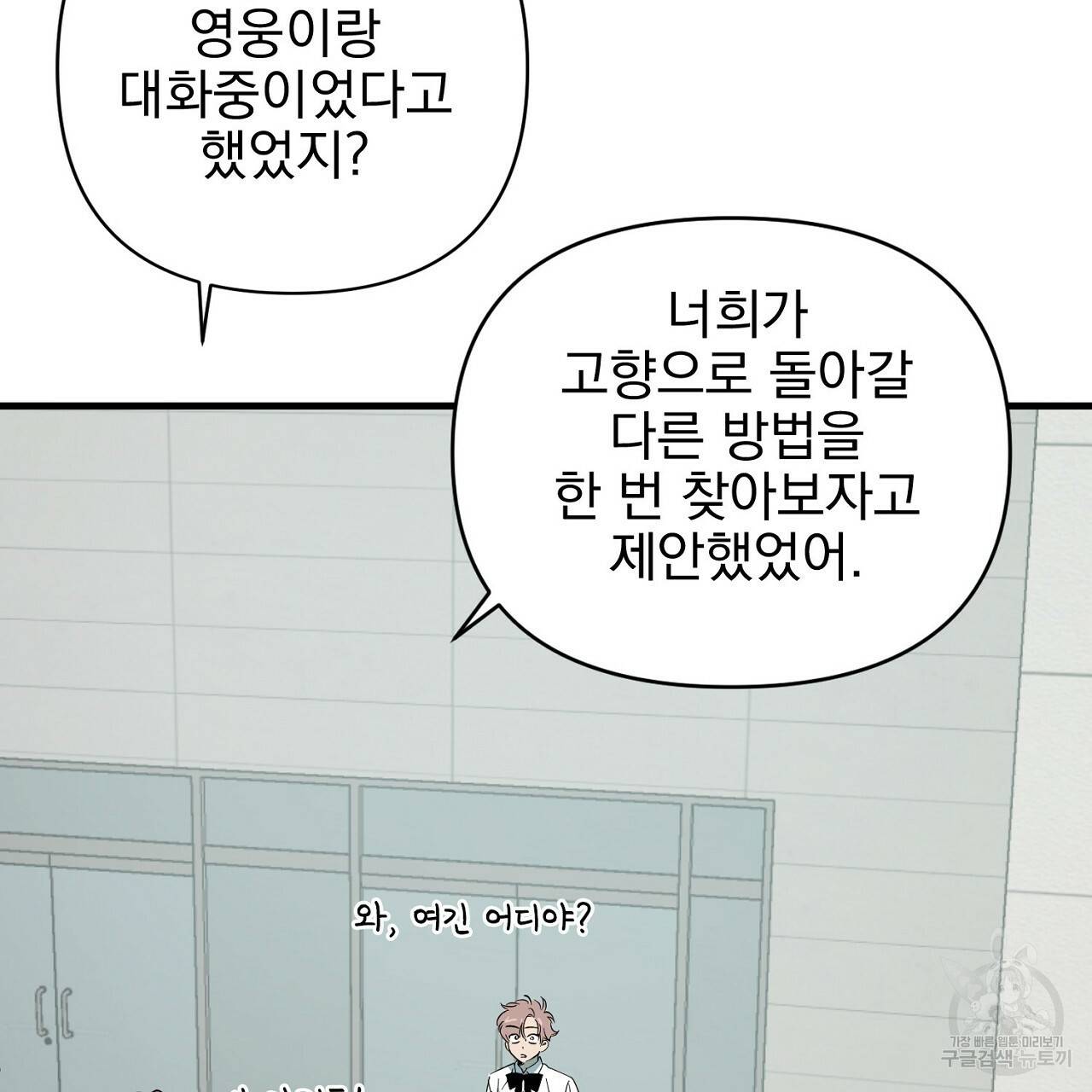 부탁이니 죽어주라 10화 106