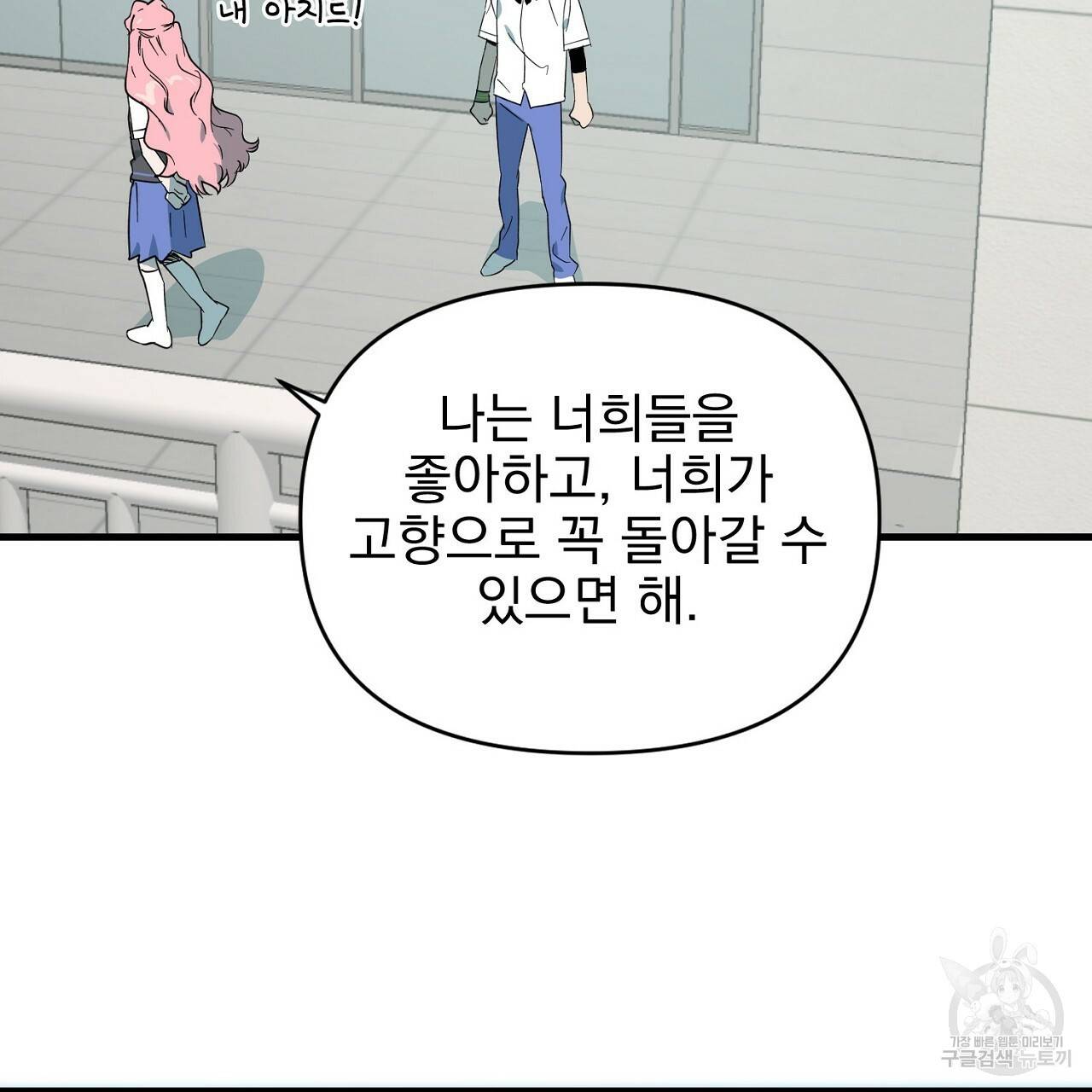 부탁이니 죽어주라 10화 107