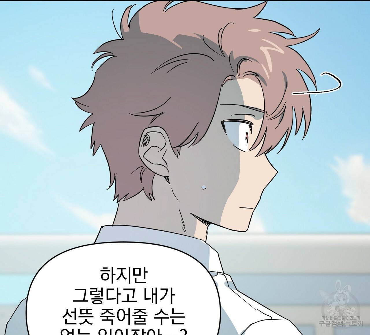 부탁이니 죽어주라 10화 108