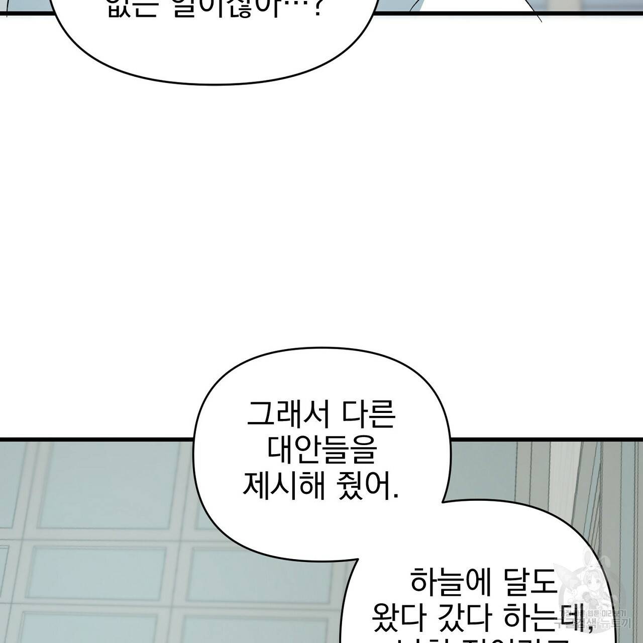 부탁이니 죽어주라 10화 109