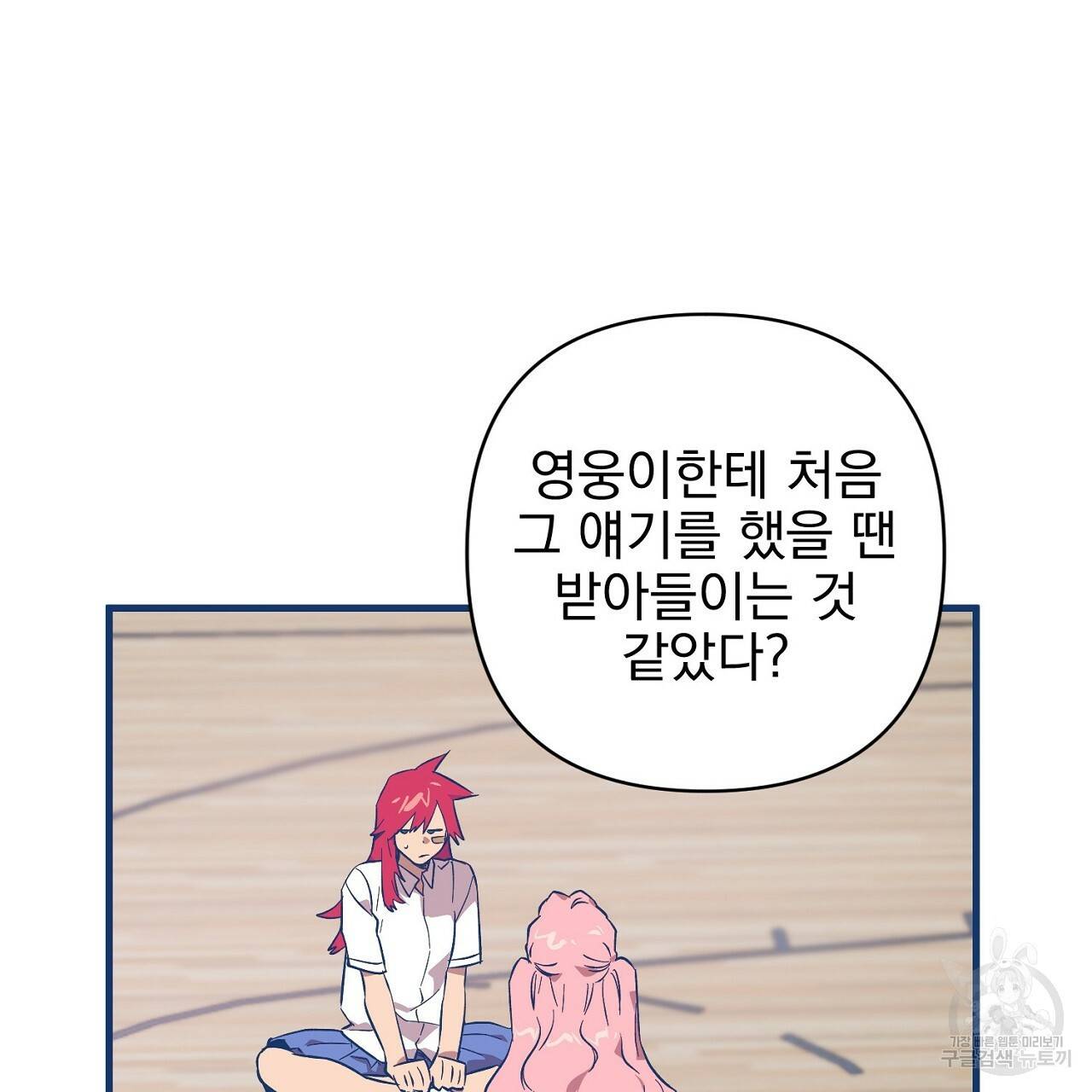 부탁이니 죽어주라 10화 111