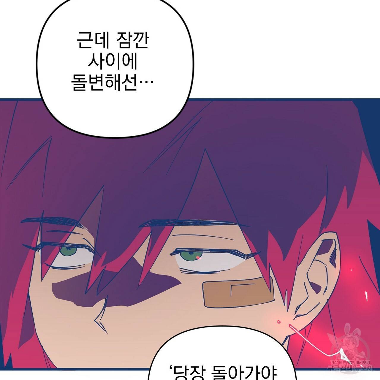 부탁이니 죽어주라 10화 113