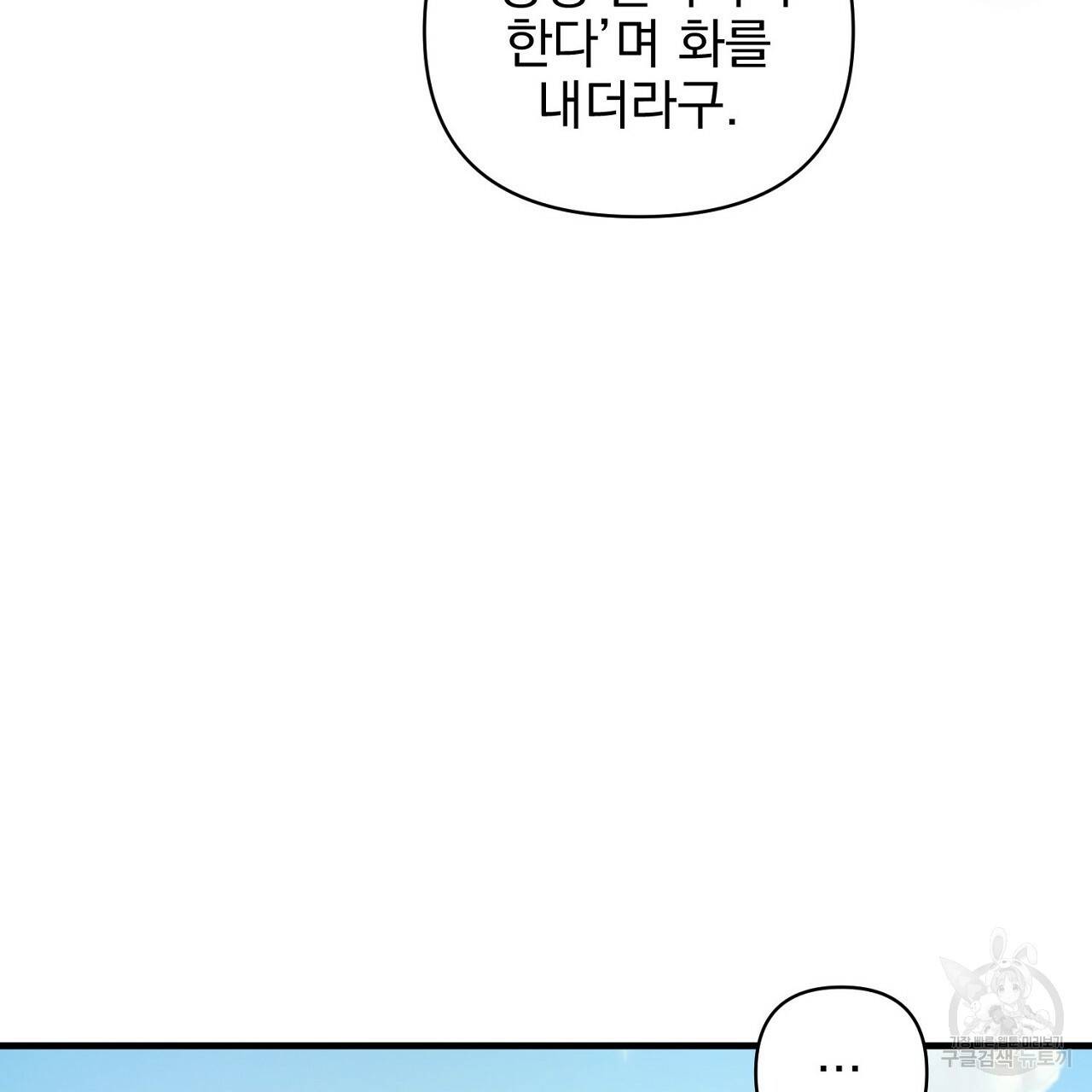부탁이니 죽어주라 10화 114